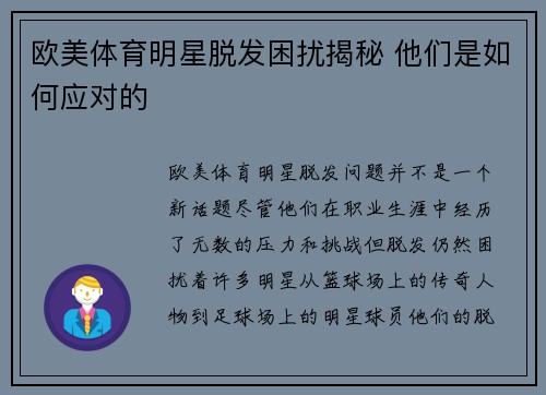 欧美体育明星脱发困扰揭秘 他们是如何应对的