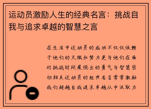 运动员激励人生的经典名言：挑战自我与追求卓越的智慧之言