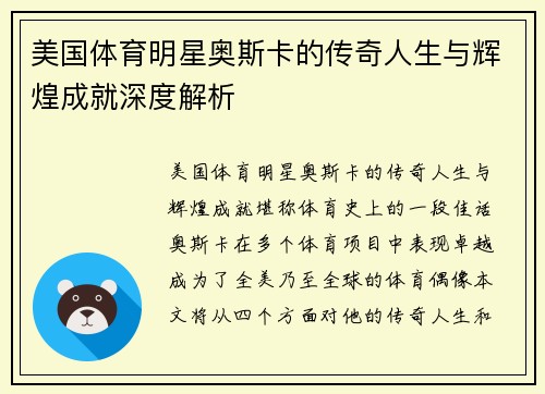 美国体育明星奥斯卡的传奇人生与辉煌成就深度解析