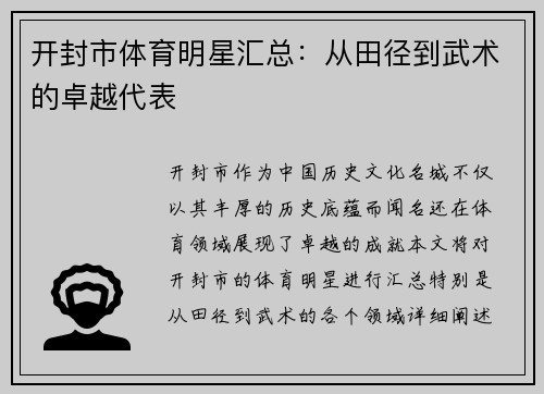 开封市体育明星汇总：从田径到武术的卓越代表