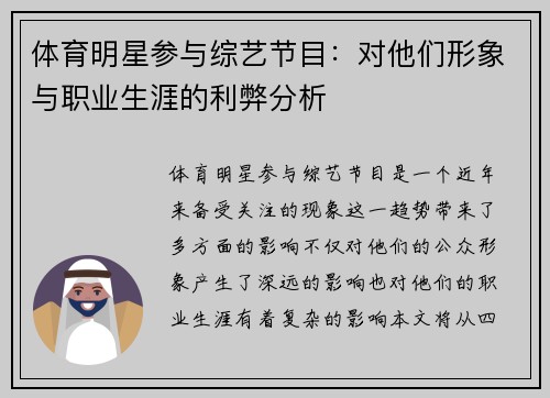 体育明星参与综艺节目：对他们形象与职业生涯的利弊分析