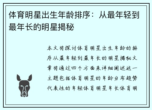 体育明星出生年龄排序：从最年轻到最年长的明星揭秘