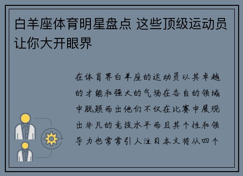 白羊座体育明星盘点 这些顶级运动员让你大开眼界