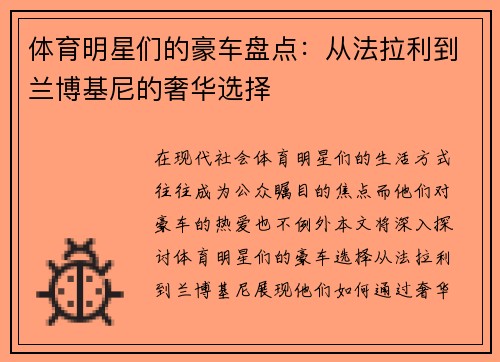 体育明星们的豪车盘点：从法拉利到兰博基尼的奢华选择